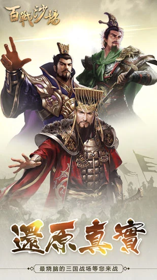 百战沙场三国武将